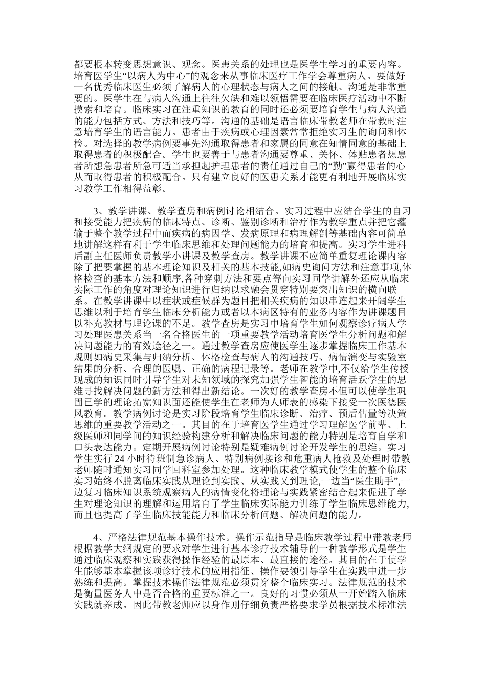 2025年实习生带教总结九月份_第2页