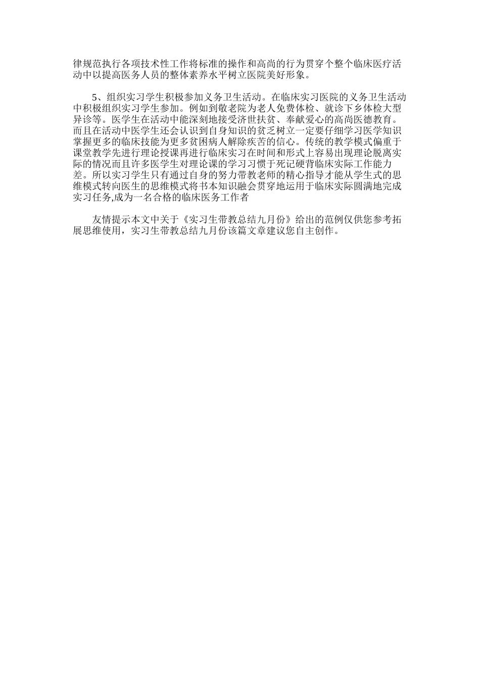 2025年实习生带教总结九月份_第3页