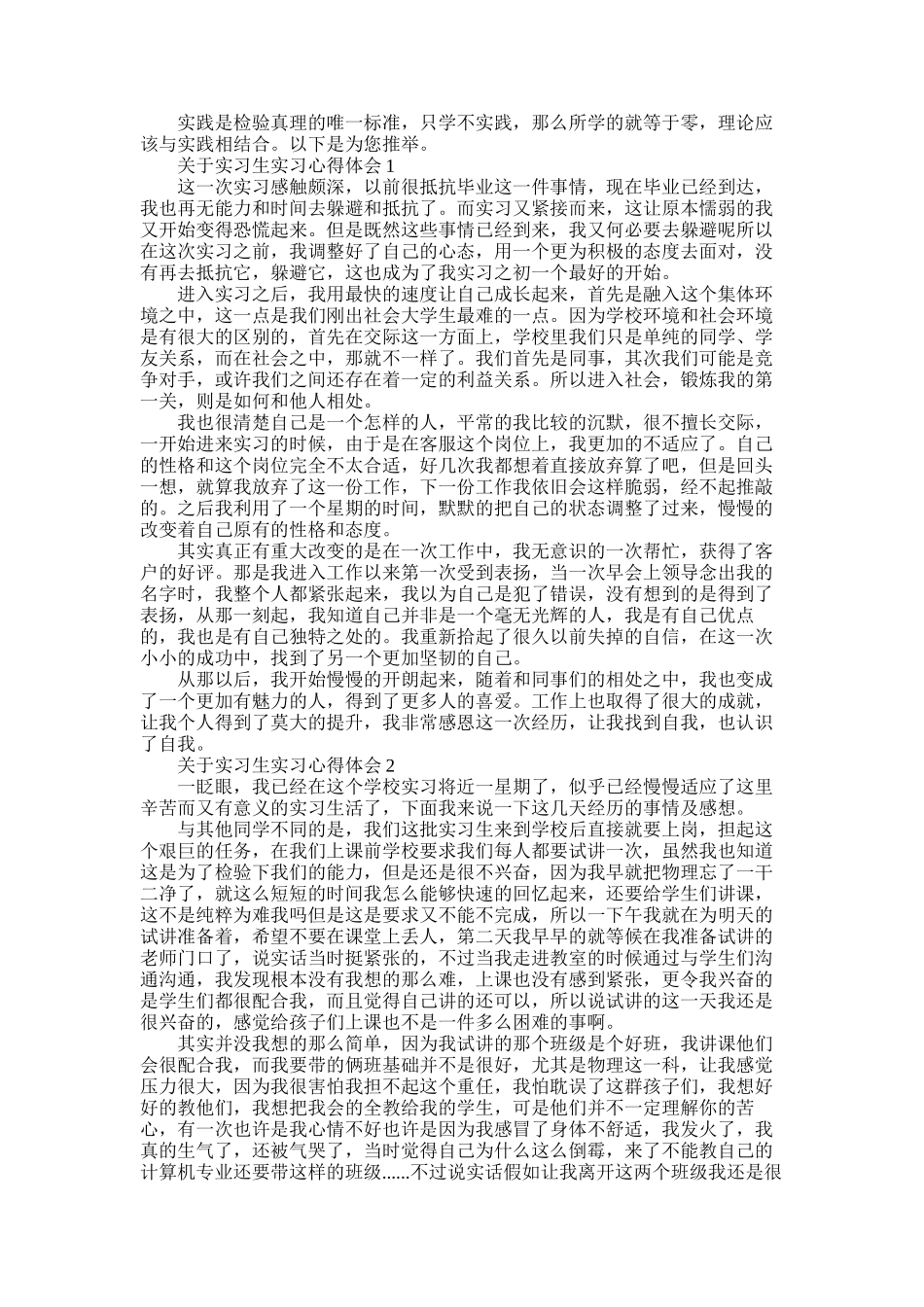 2025年实习生实习心得体会范文五篇精选_第1页