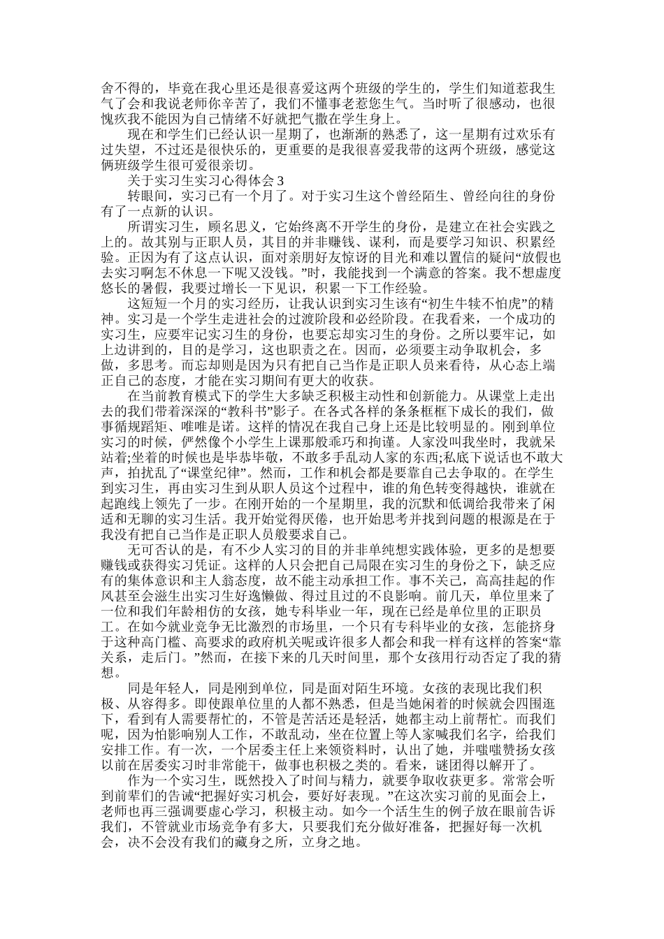 2025年实习生实习心得体会范文五篇精选_第2页