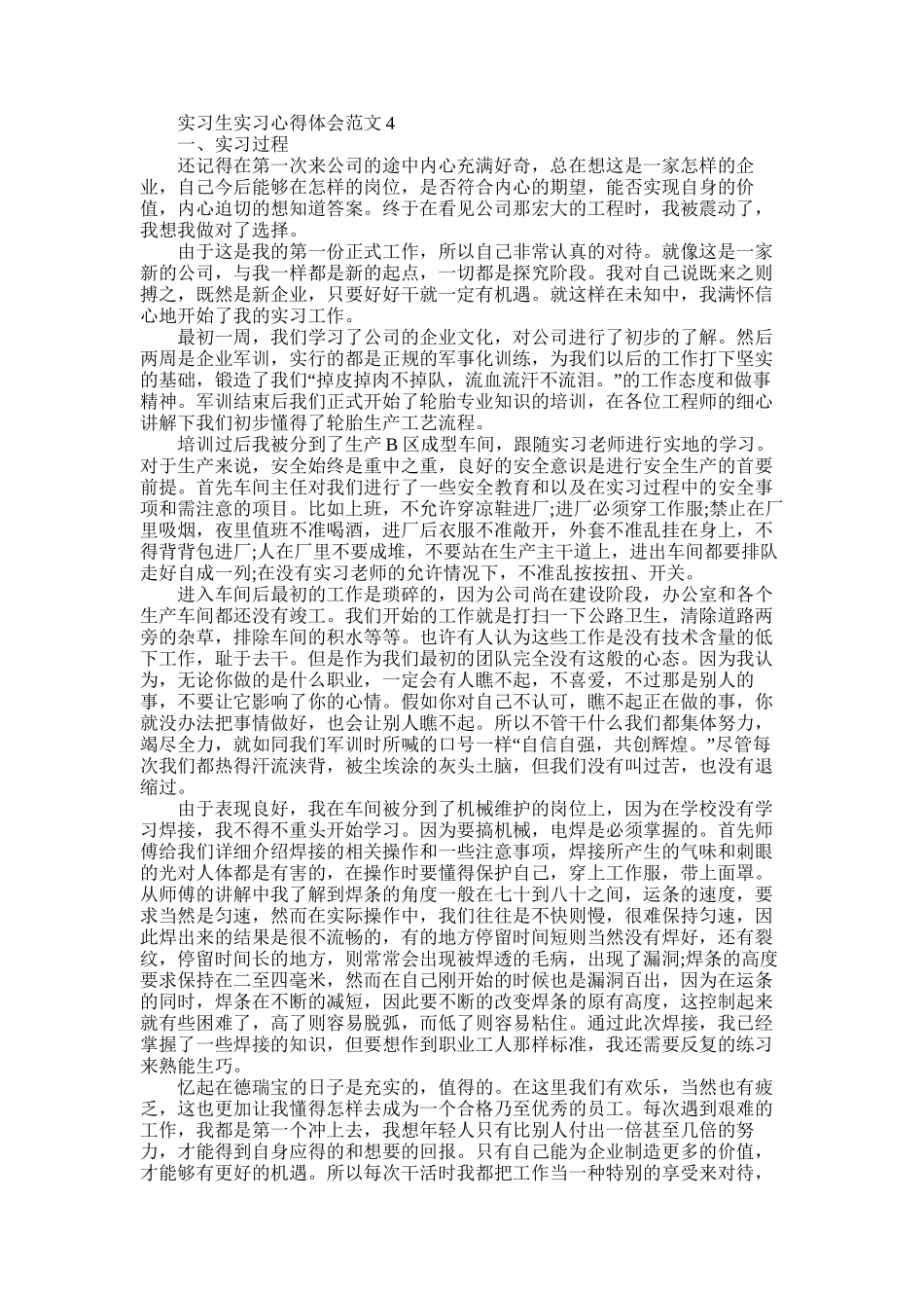 2025年实习生实习心得体会范文五篇精选_第3页