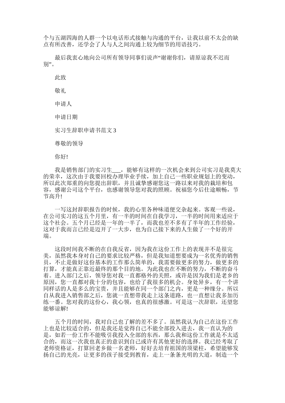 2025年实习生辞职报告申请书_第2页