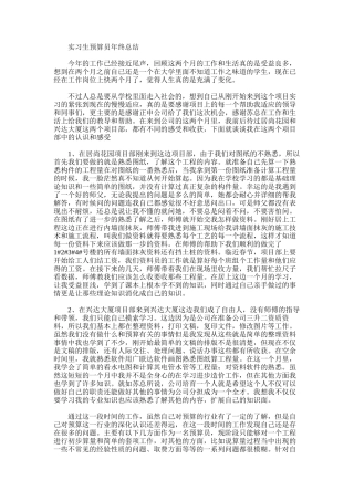 2025年实习生预算员年终总结