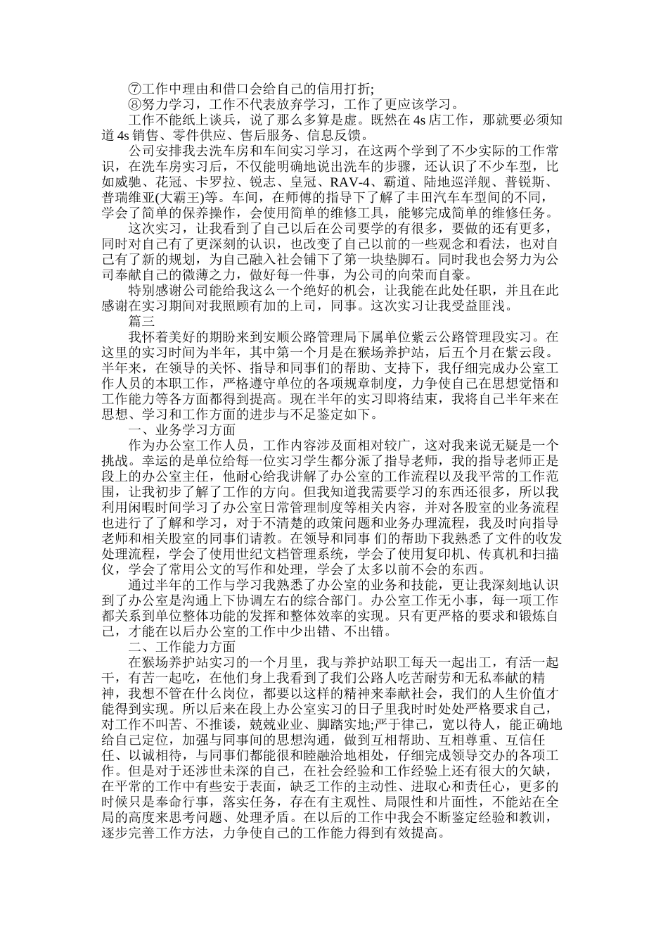 2025年实习生鉴定表自我鉴定_第2页