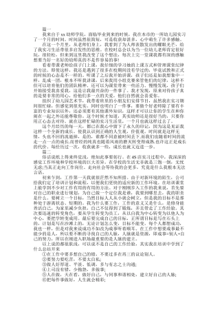 2025年实习生鉴定表自我鉴定