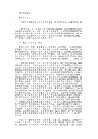 2025年实习自我总结范文word版
