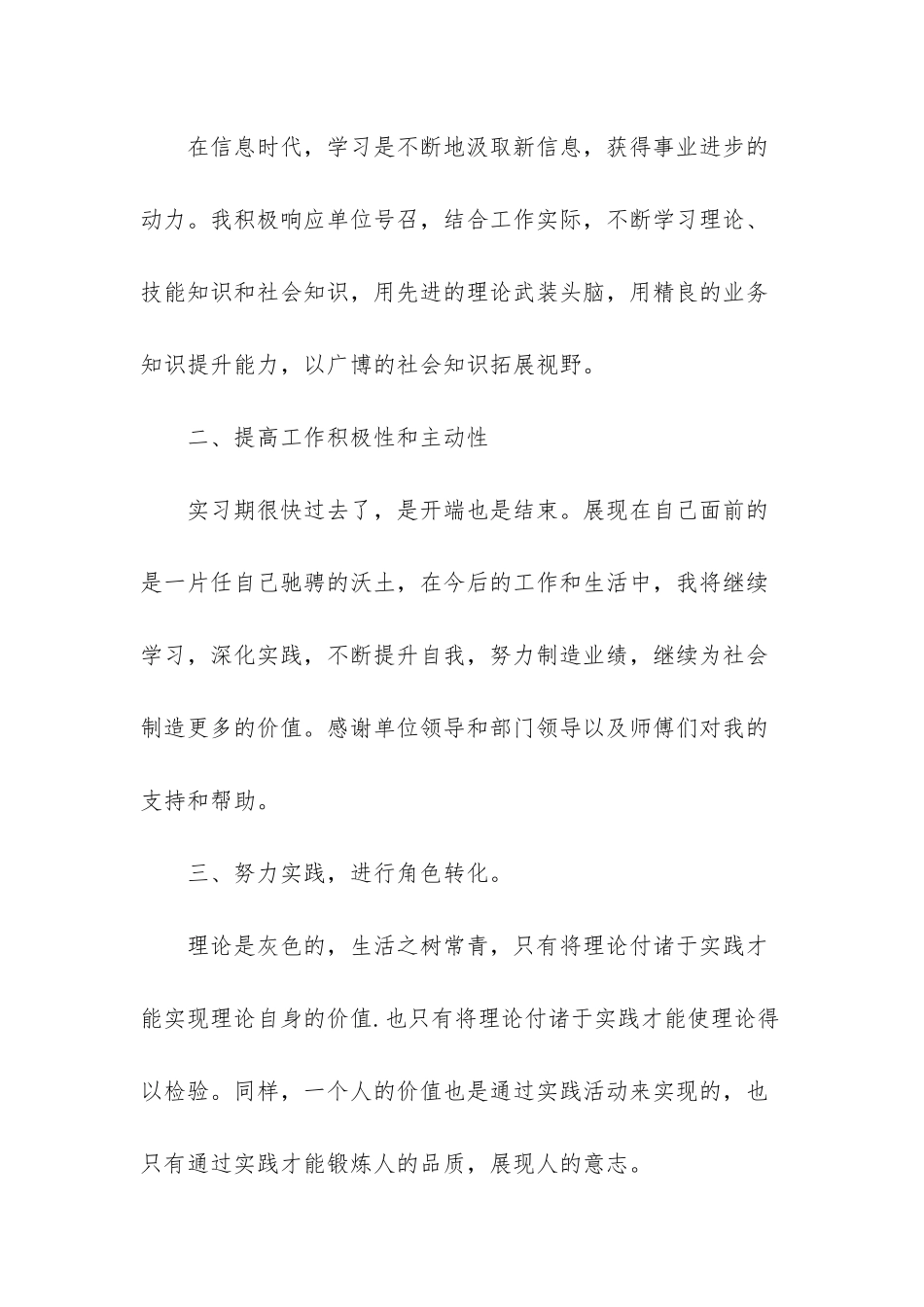 2025年实习自我鉴定范文800字三篇_第2页