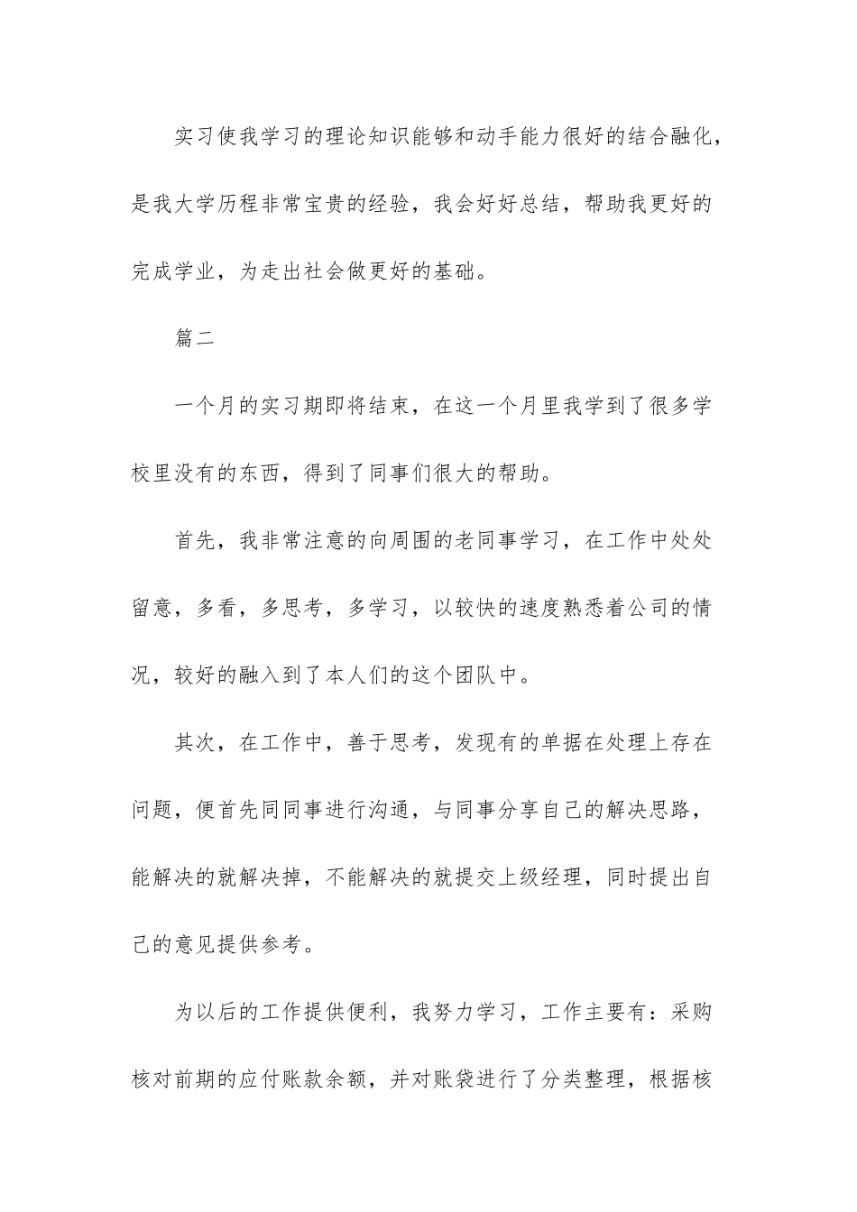 2025年实习自我鉴定范文800字三篇_第3页