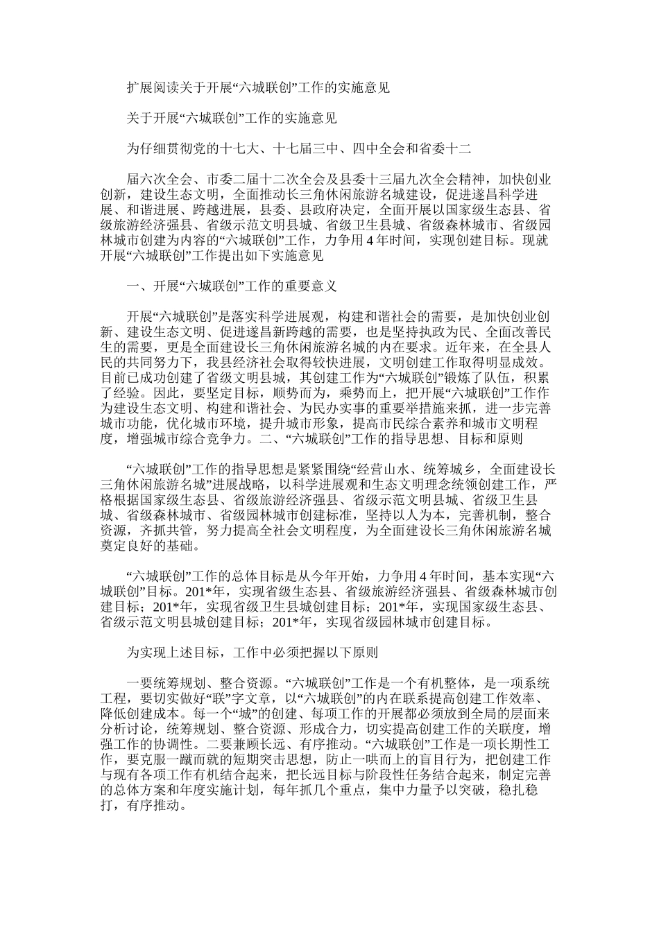 2025年实施“六城联创”工程工作总结_第2页