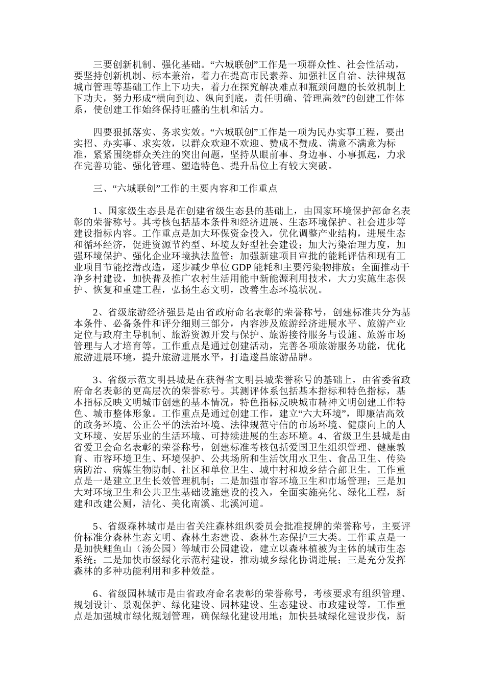 2025年实施“六城联创”工程工作总结_第3页