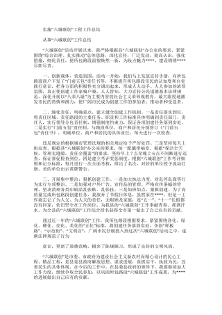 2025年实施“六城联创”工程工作总结