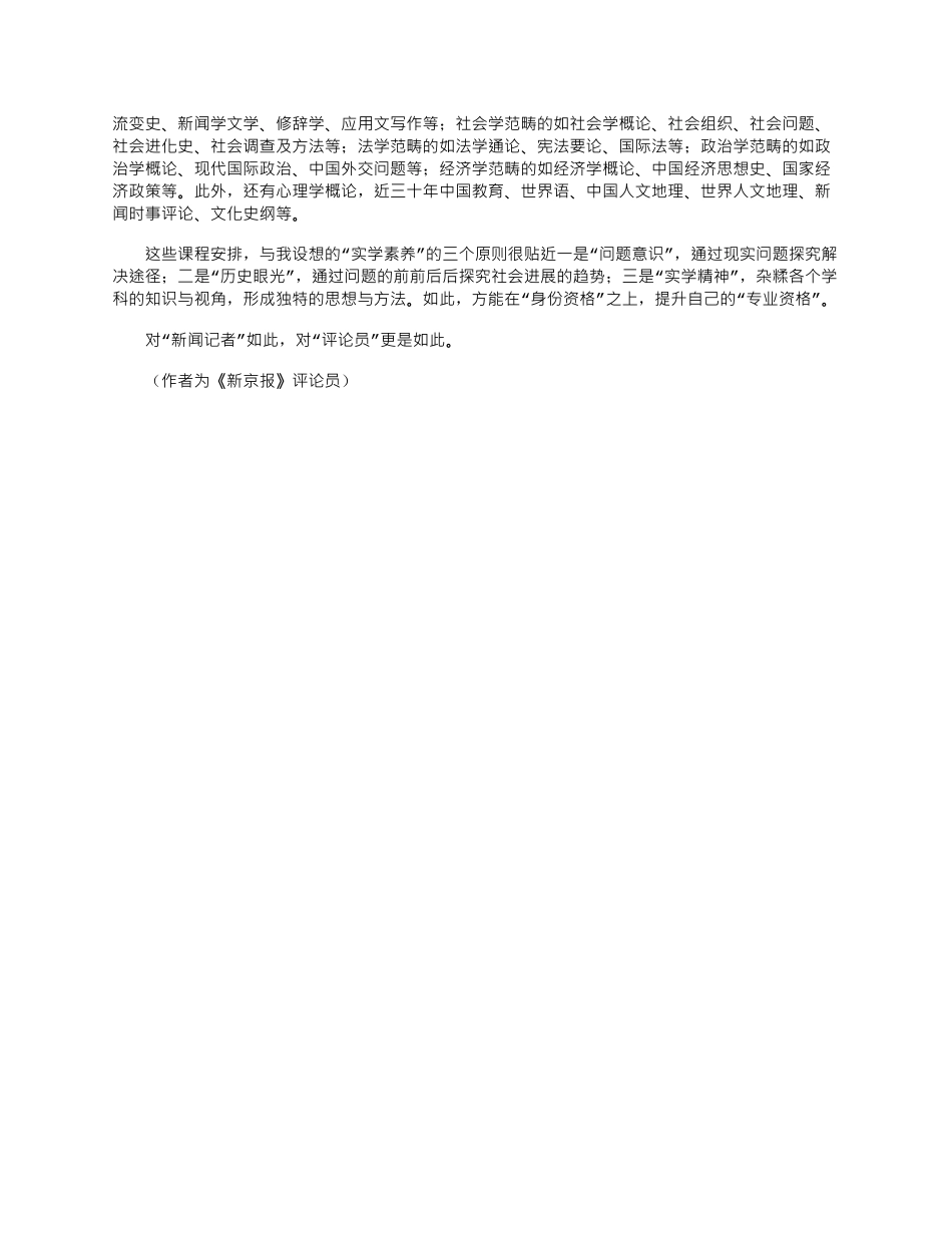 2025年实学素养：新闻记者的专业学问_第2页