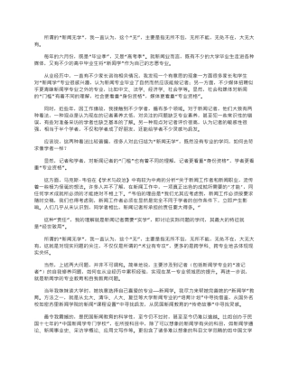 2025年实学素养：新闻记者的专业学问