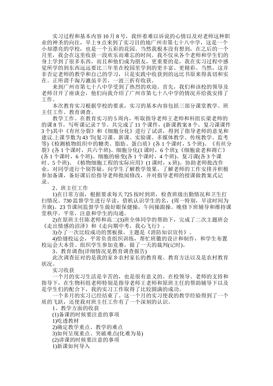 2025年实习调查报告4篇_第1页