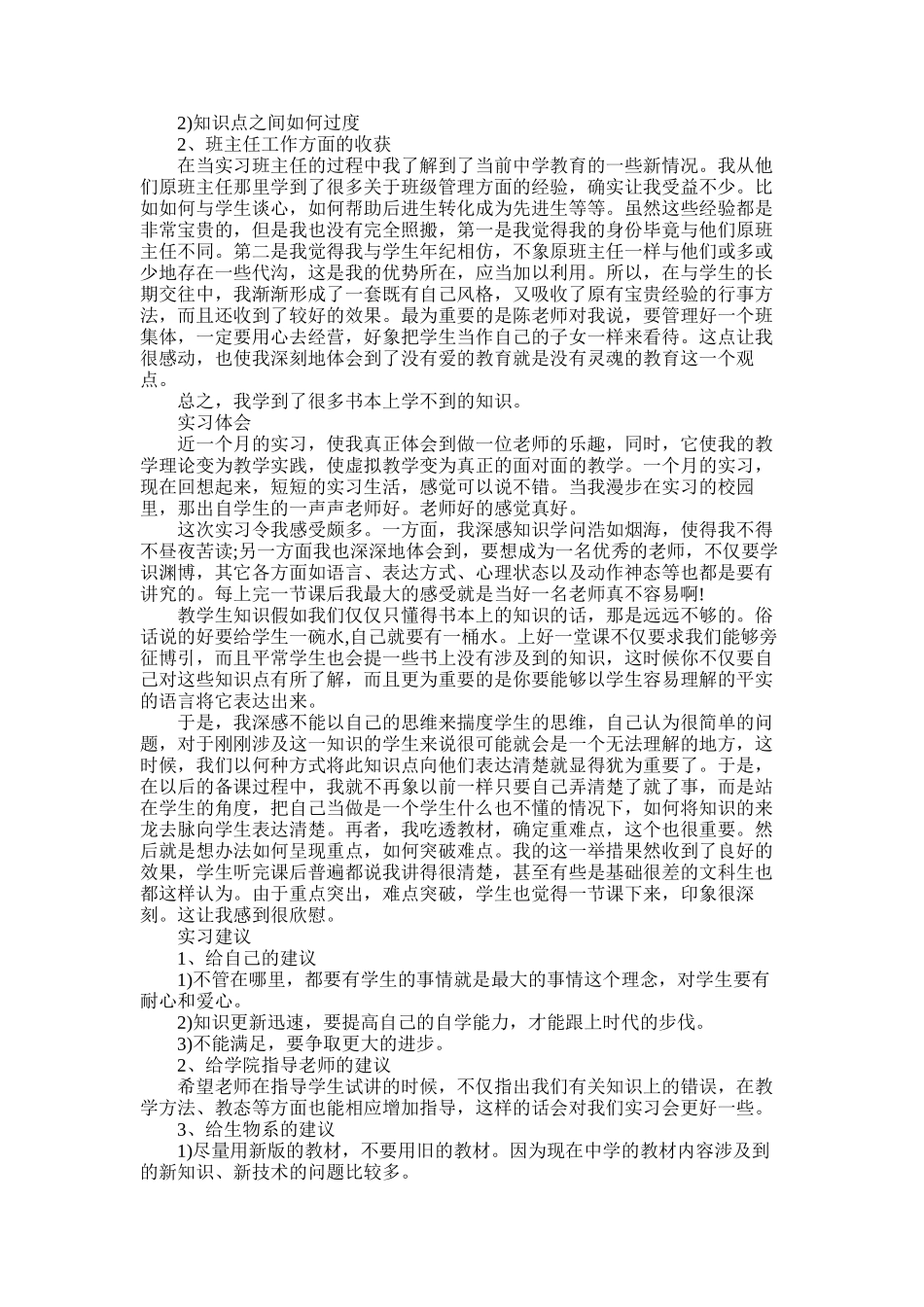 2025年实习调查报告4篇_第2页