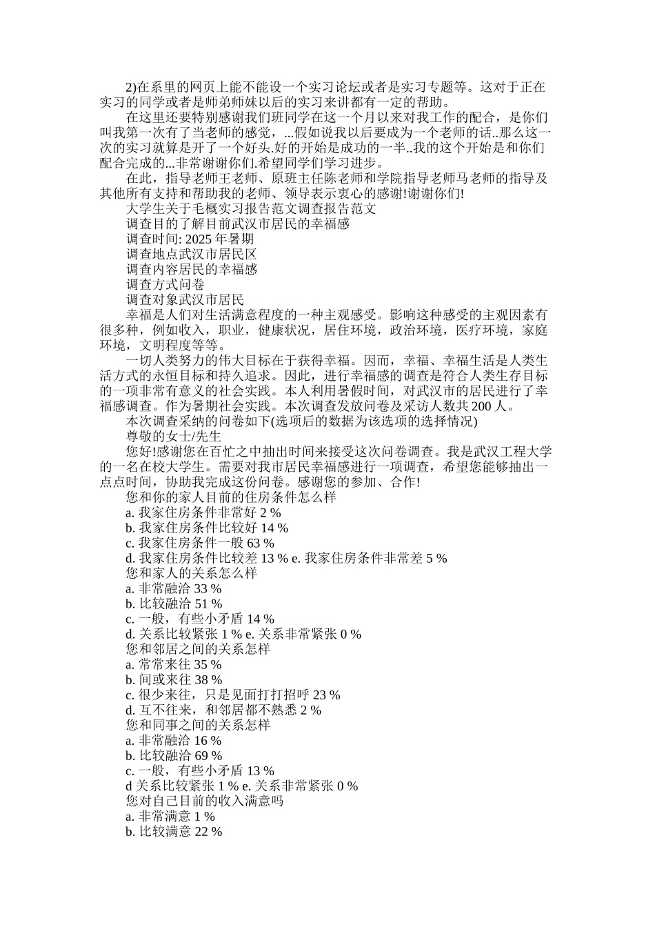 2025年实习调查报告4篇_第3页