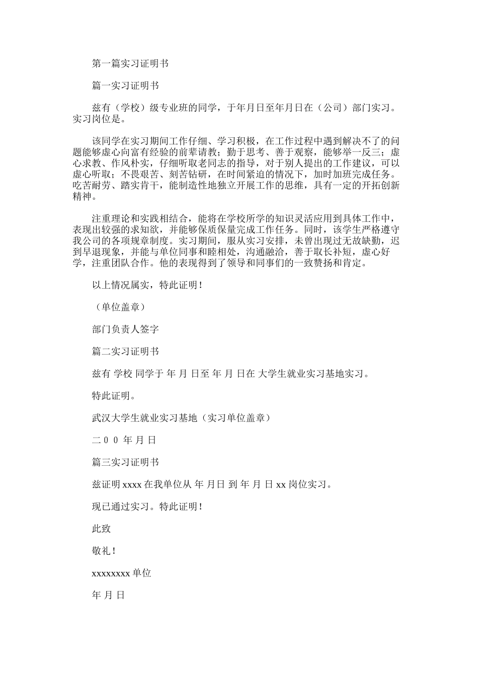 2025年实习证明书_第1页