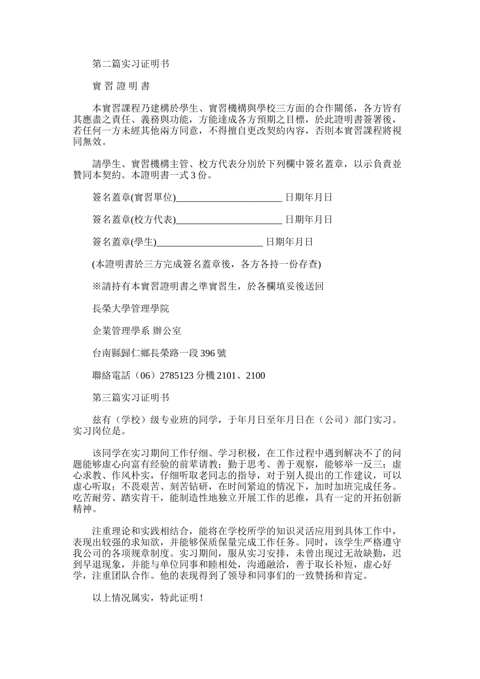 2025年实习证明书_第2页