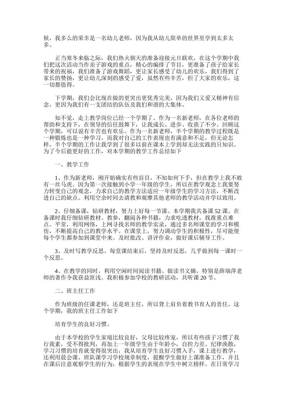 2025年实用教师教学工作总结范文集合合辑_第2页