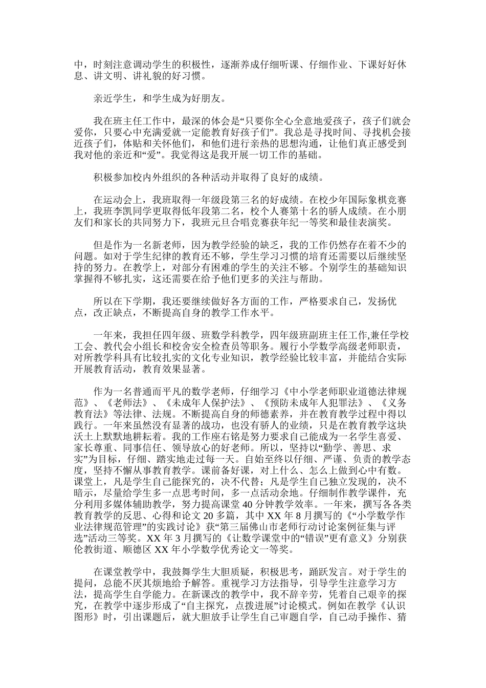 2025年实用教师教学工作总结范文集合合辑_第3页