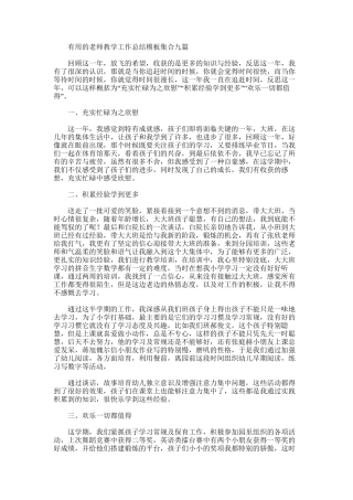 2025年实用教师教学工作总结范文集合合辑