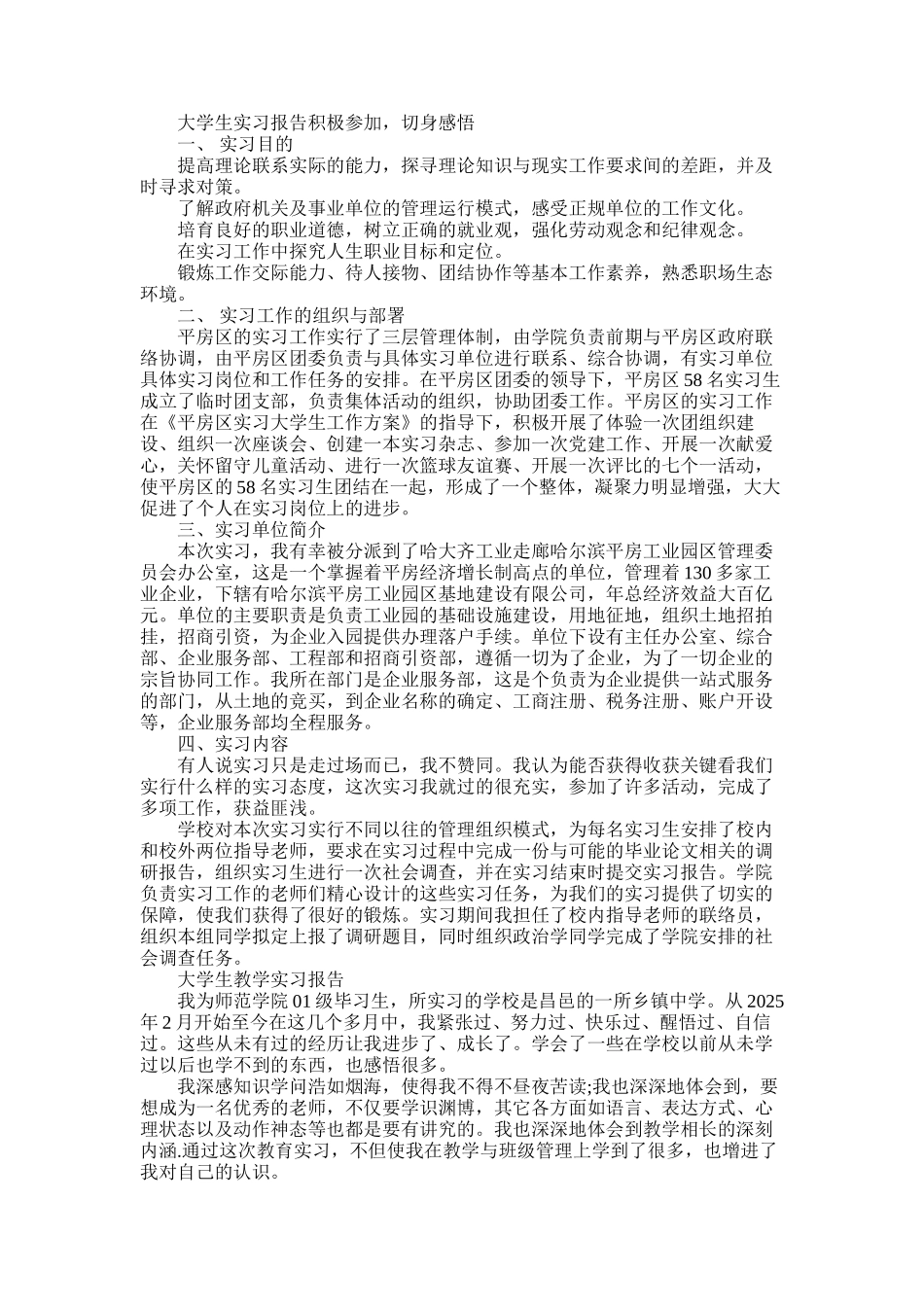 2025年实习调查报告_第1页