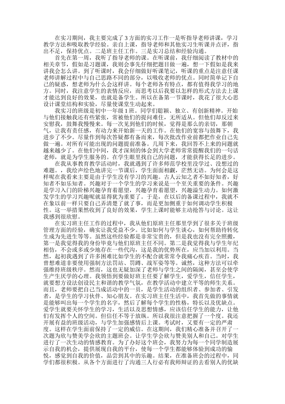 2025年实习调查报告_第2页