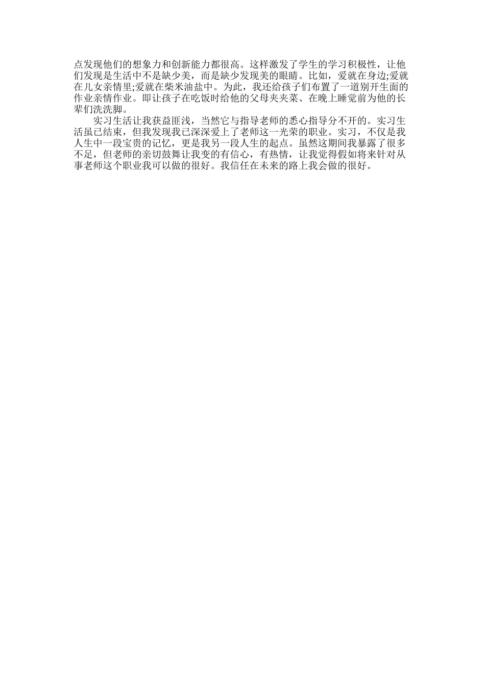 2025年实习调查报告_第3页