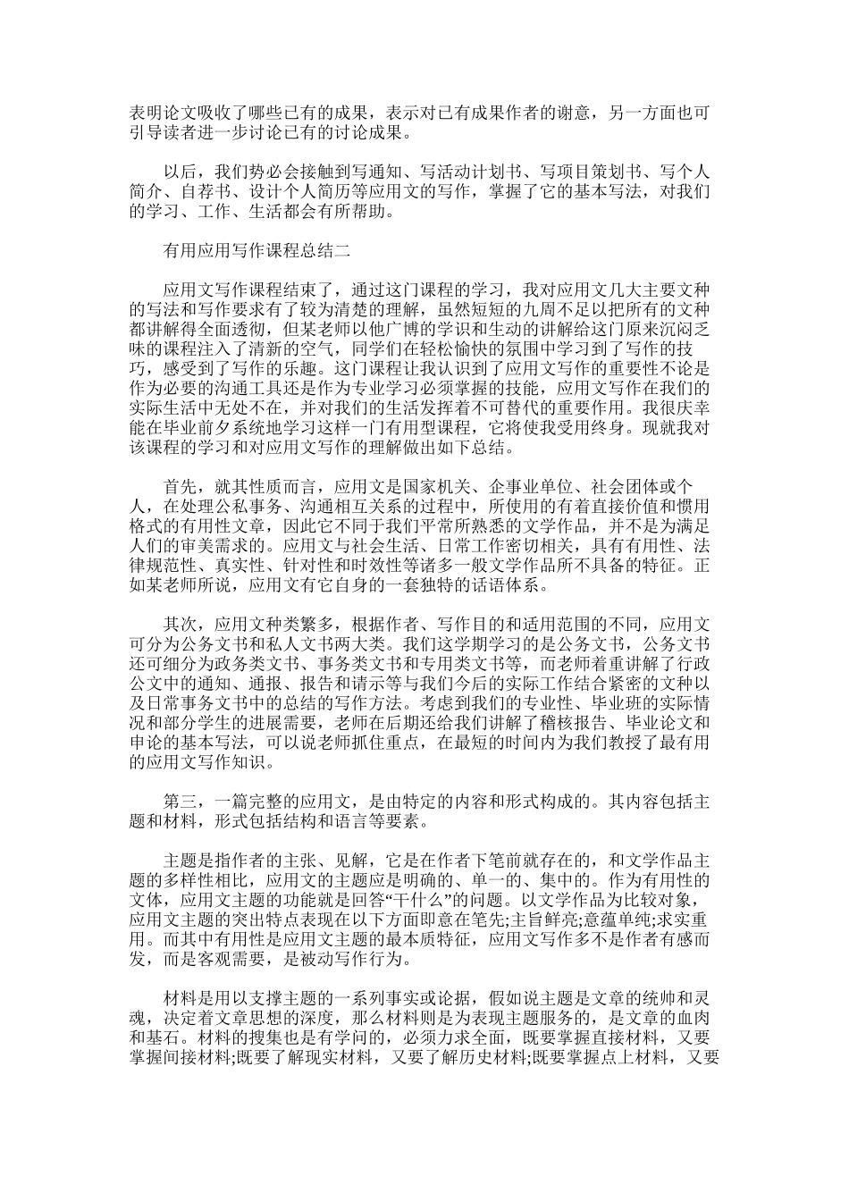 2025年实用应用写作课程总结_第3页