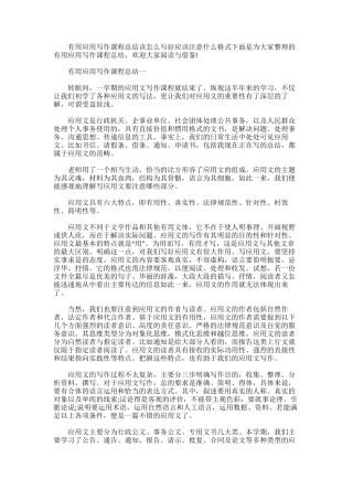 2025年实用应用写作课程总结