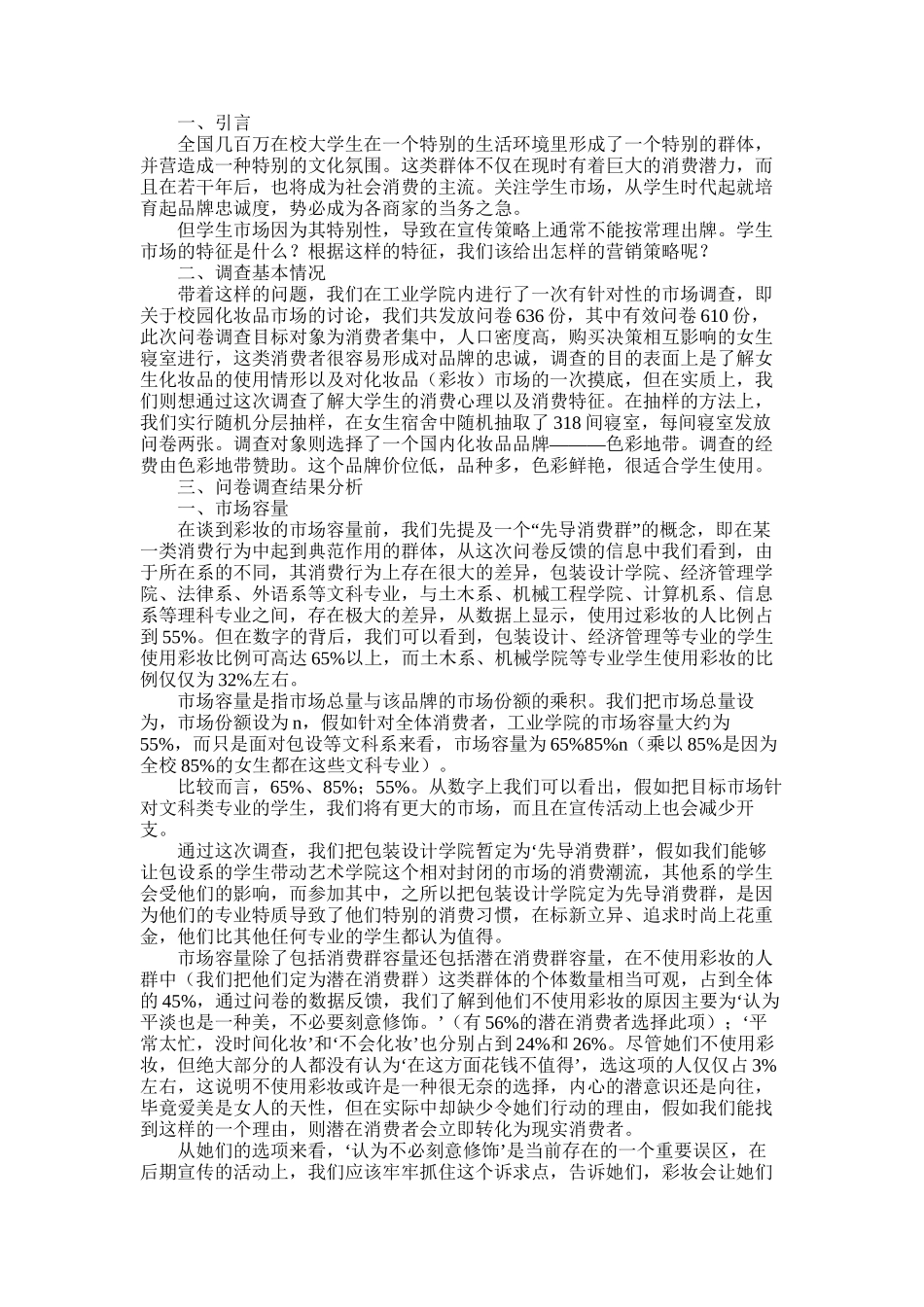 2025年实用的市场调查报告模板合集5篇_第1页