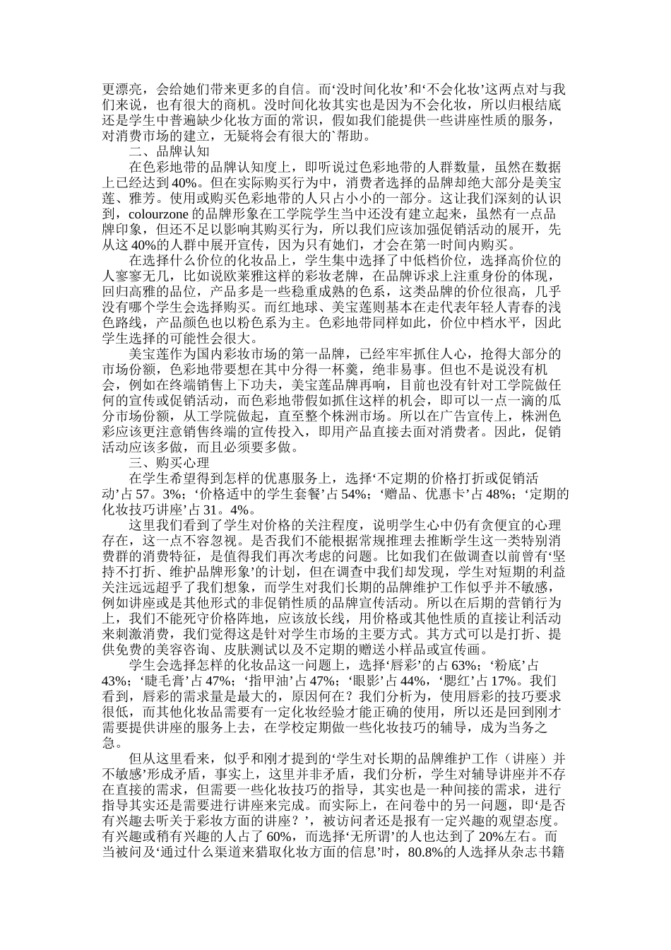 2025年实用的市场调查报告模板合集5篇_第2页