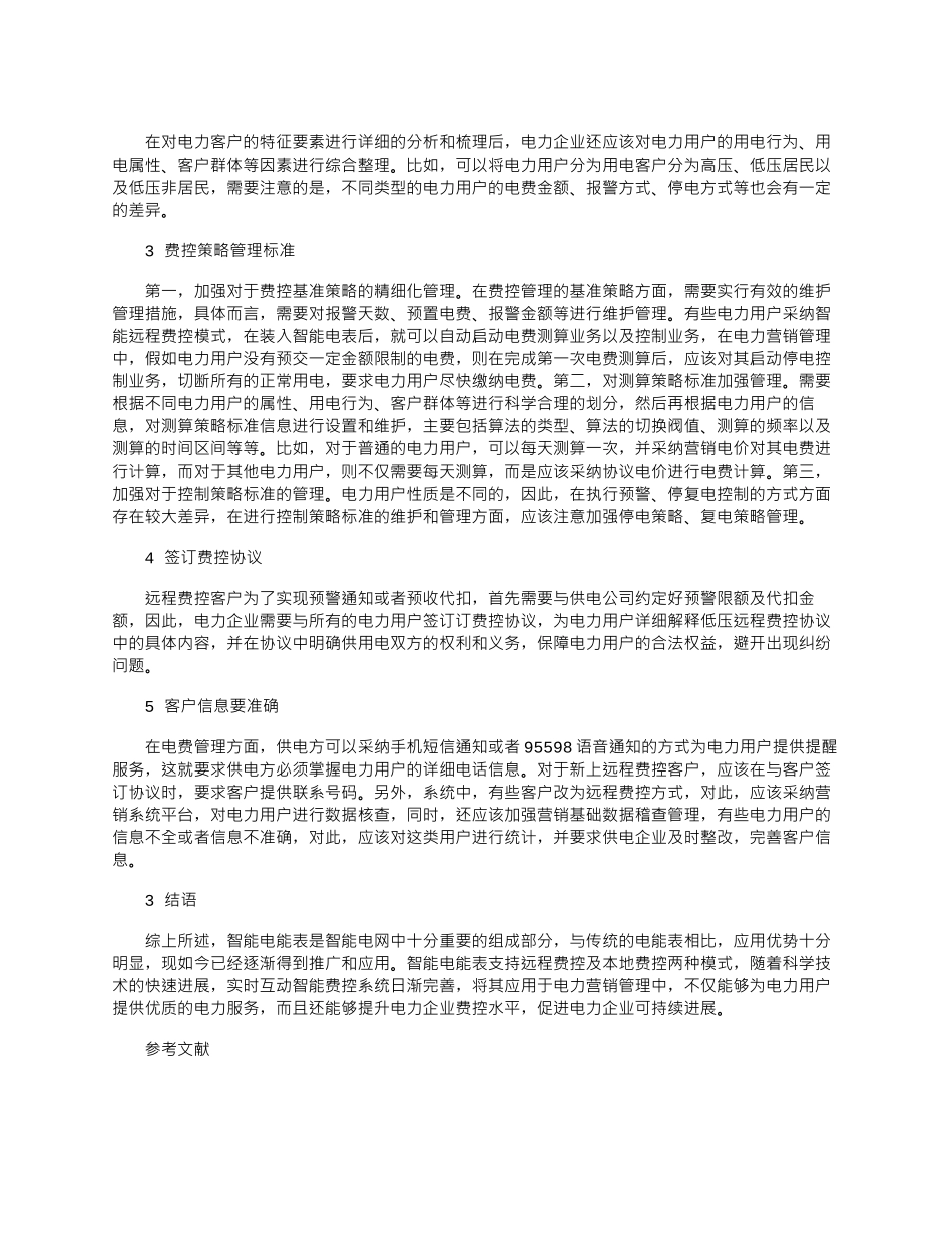 2025年实时互动智能费控系统的研究与应用_第2页