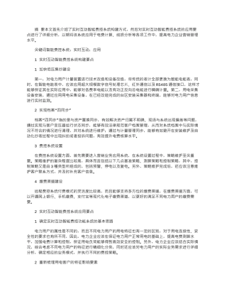 2025年实时互动智能费控系统的研究与应用