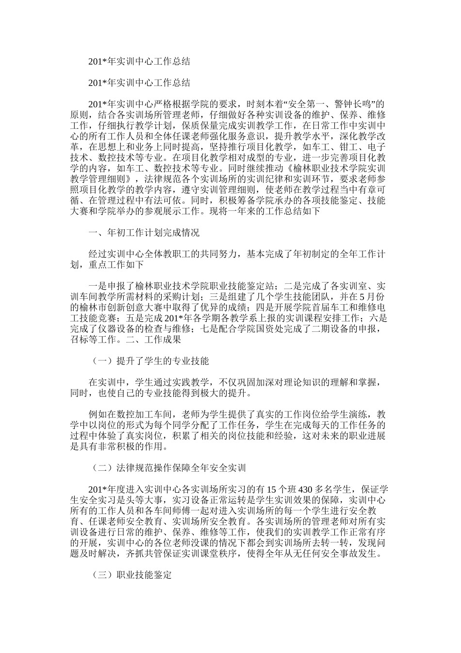 2025年实训中心工作总结_第1页