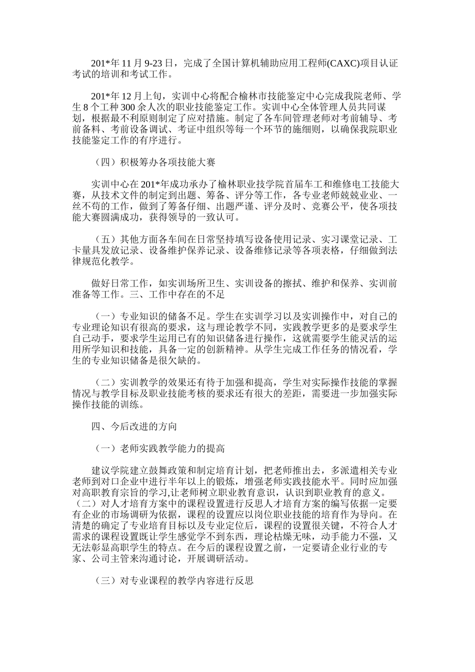 2025年实训中心工作总结_第2页