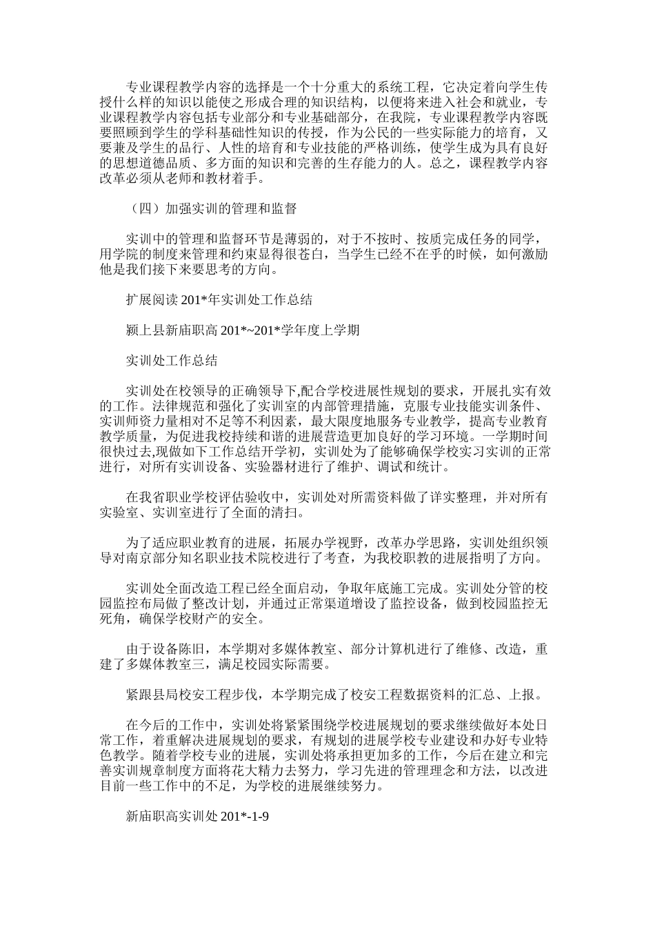 2025年实训中心工作总结_第3页