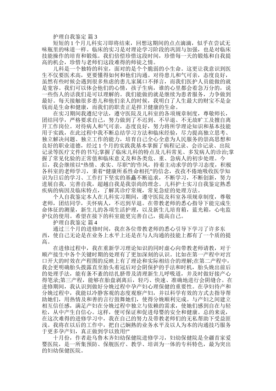 2025年实用的护理自我鉴定集合九篇_第2页