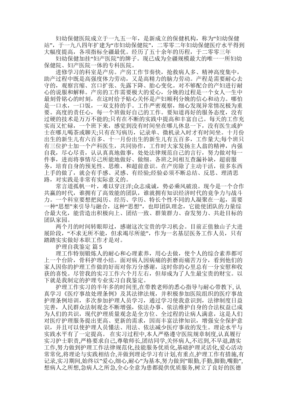 2025年实用的护理自我鉴定集合九篇_第3页