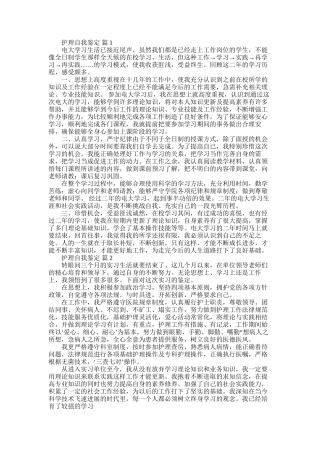 2025年实用的护理自我鉴定集合九篇