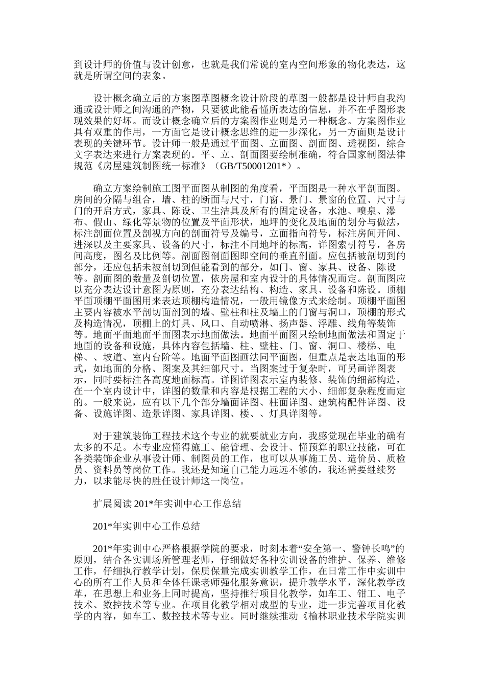 2025年实训技能总结_第2页