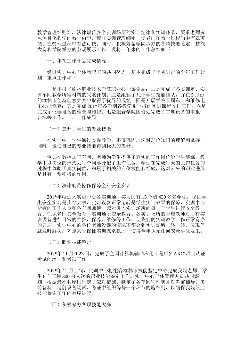 2025年实训技能总结_第3页