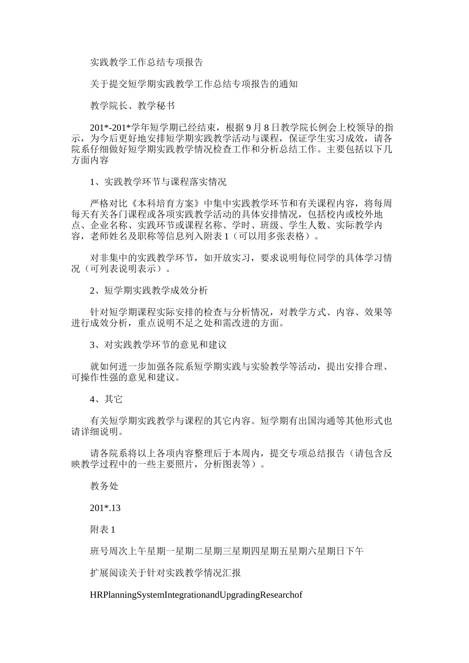 2025年实践教学工作总结专项报告_第1页
