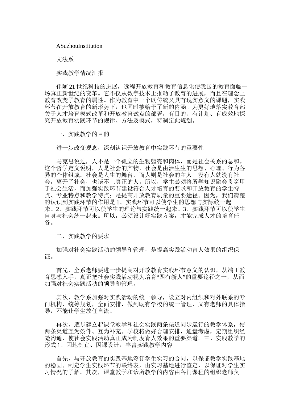 2025年实践教学工作总结专项报告_第2页