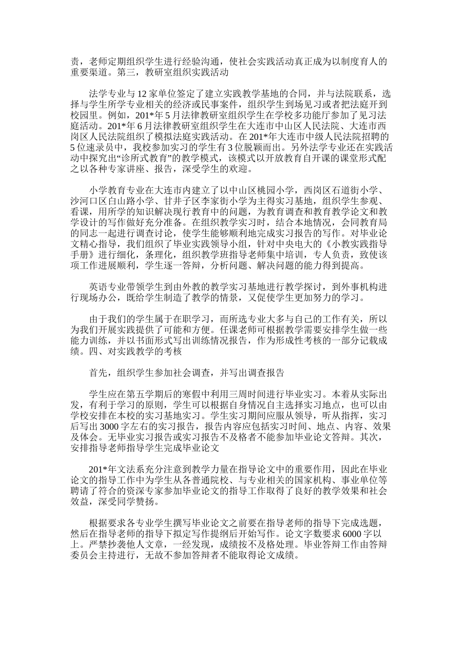 2025年实践教学工作总结专项报告_第3页