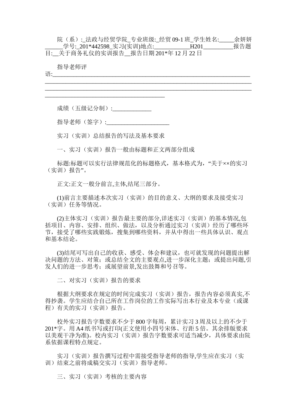 2025年实训总结报告word版_第2页