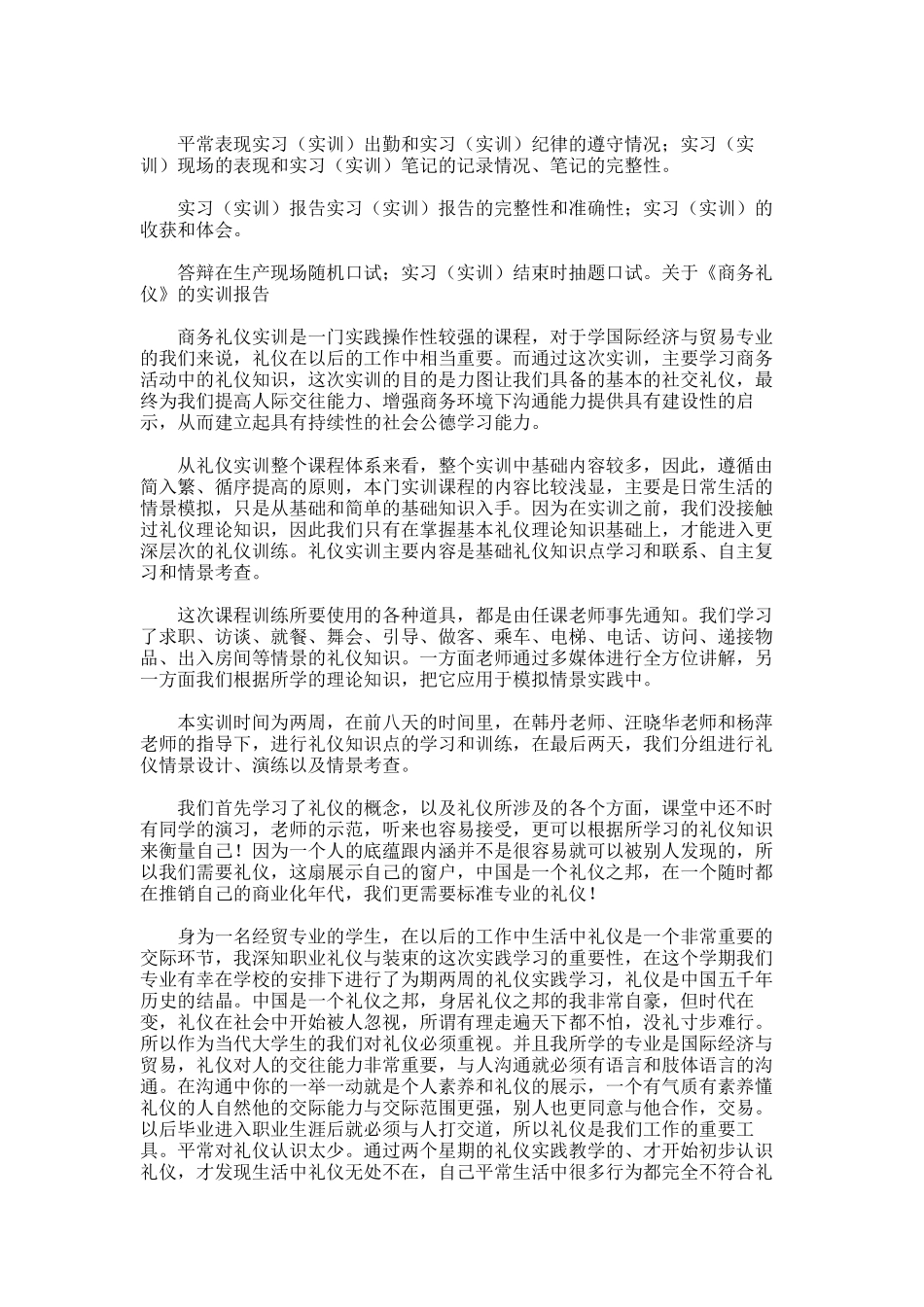 2025年实训总结报告word版_第3页