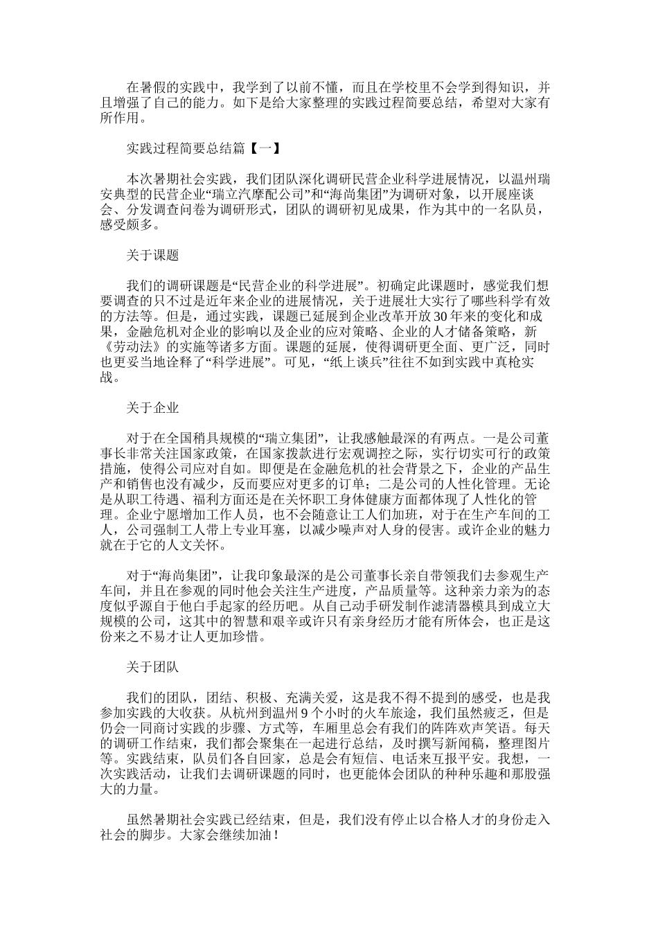 2025年实践过程简要总结_第1页