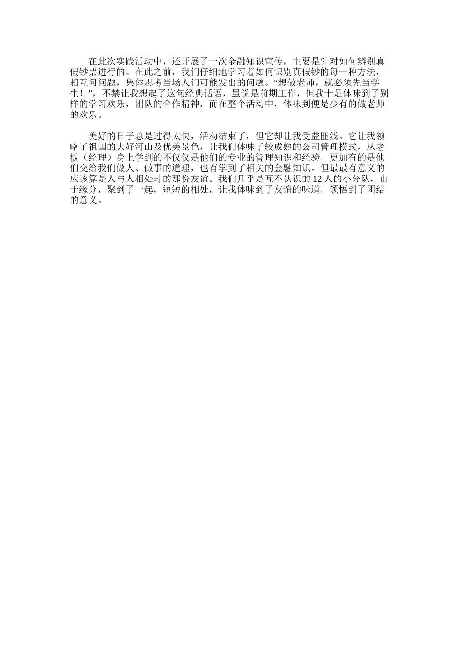 2025年实践过程简要总结_第3页