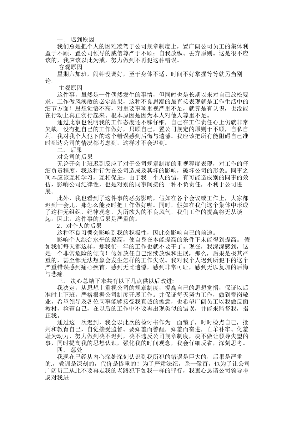 2025年实用的迟到检讨书8篇_第1页